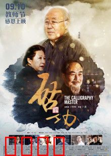 启功：诗书画三绝