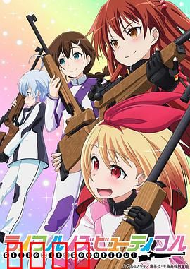 美妙射击部：瞄准青春