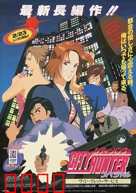 城市猎人：经典动作喜剧