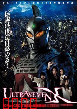 赛文奥特曼X：暗影中的守护者