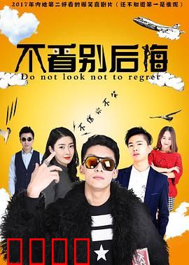 不看别后悔：死亡直播