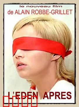 伊甸园及其后：现实与幻象迷宫