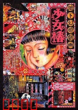 地下幻灯剧画 少女椿：黑暗马戏团