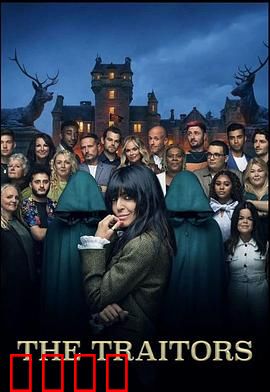 背叛者：血色迷雾