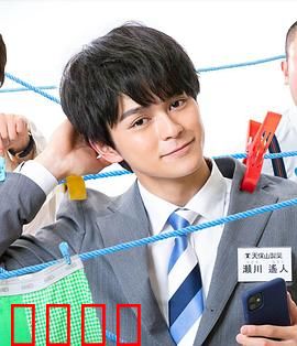 我的部下遥人君：职场新星