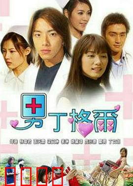 男丁格尔：男护士的逆袭