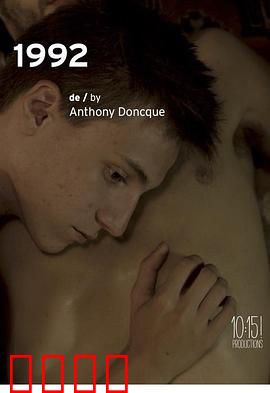 1992年：命运转折点