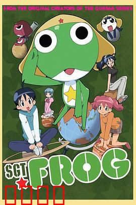 青蛙军曹：地球侵略计划泡汤