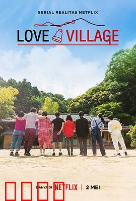 爱之乡：守望麦田的诺言