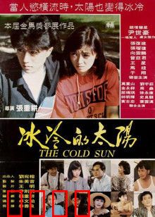 冰冷的太阳：正邪难辨的破局者