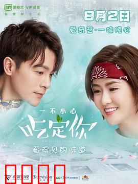 一不小心吃定你：美食情缘