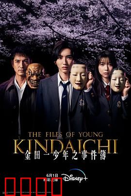 金田一少年事件簿：密室诡计揭秘