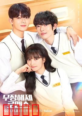 解除武装罗曼史：相爱相杀的反转爱恋