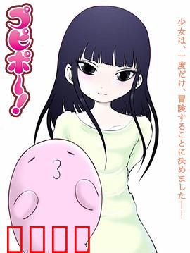 噗哔啵～来自未来～：时空迷局