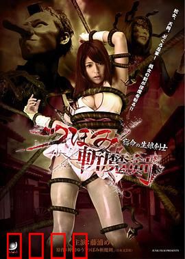 斩魔剑 宿命之少女剑士：宿命之战