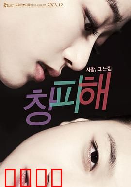 难为情：欲望与背叛