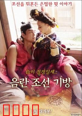 淫乱朝鲜妓室：风月无边