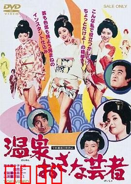 温泉小艺伎：深情复仇路