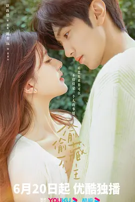 偷偷藏不住：暗恋成真甜到炸