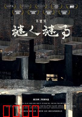 不思异：怪谈笔记