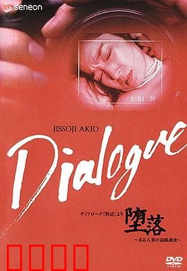 「堕落」～ある人妻の追跡調査～：秘密追踪