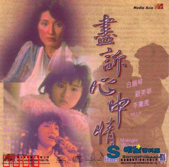 热线诉心声粤语：午夜电波情缘