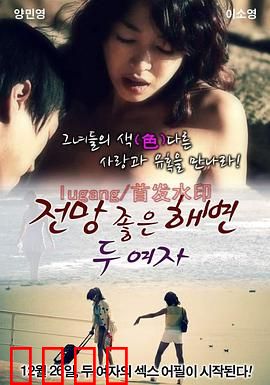 两个女人在有风景的海滩：海边的秘密