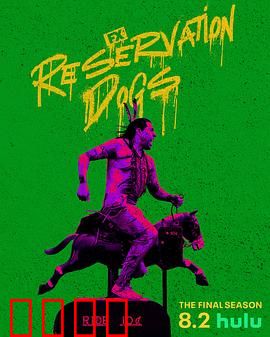 保留地之犬第三季：命运抉择