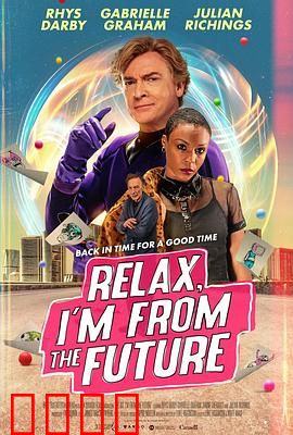 别紧张，我来自未来：穿越笑翻天