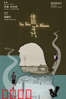 徘徊年代：迷途青春