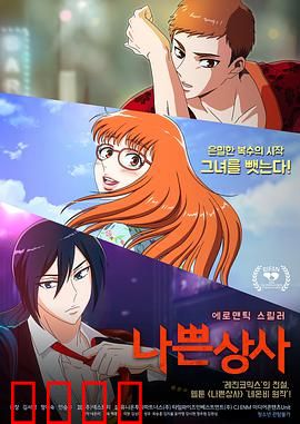 坏社长：职场暗战