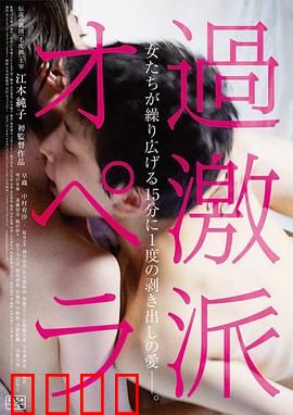 过激派歌剧：血色舞台的疯狂