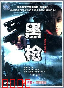 大潮中的枪声：时代悲歌