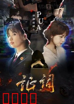 证词：真相的重量