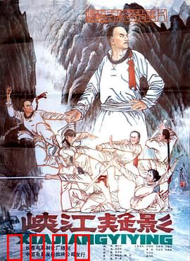 峡江疑影：暗流涌动