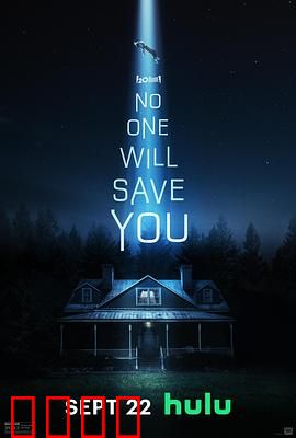 孤立无援：孤独求生