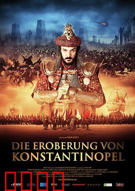 征服1453：千年帝国崩塌