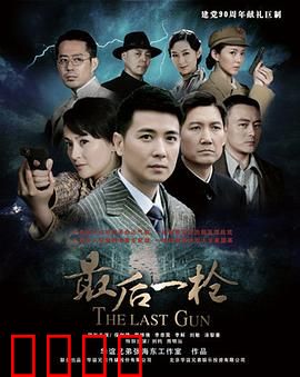 最后一枪：血色黎明