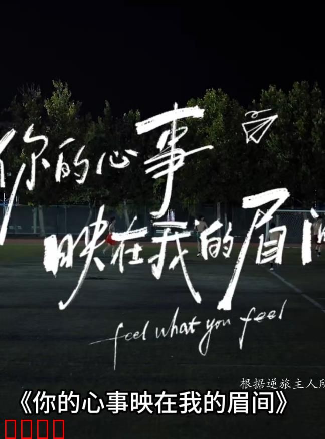 你的心事映在我的眉间：读心之眼