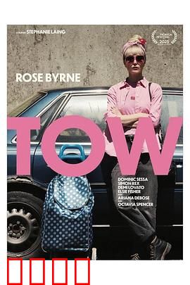 被拖走的车：深夜迷踪