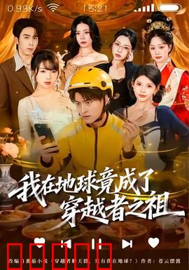 我在地球竟成了穿越者之祖：当代老祖的逆袭