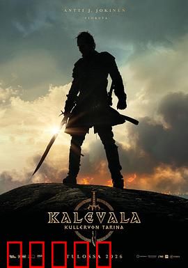 卡勒瓦拉：古老英雄的史诗征途