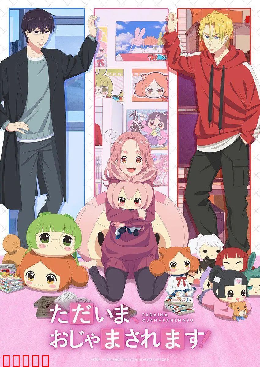 当前、正被打扰中！：漫画家爆笑日常