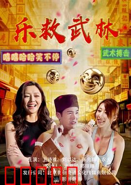 乐救武林：音乐破局