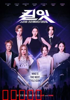 Kill It Style Creator War：时尚巅峰对决