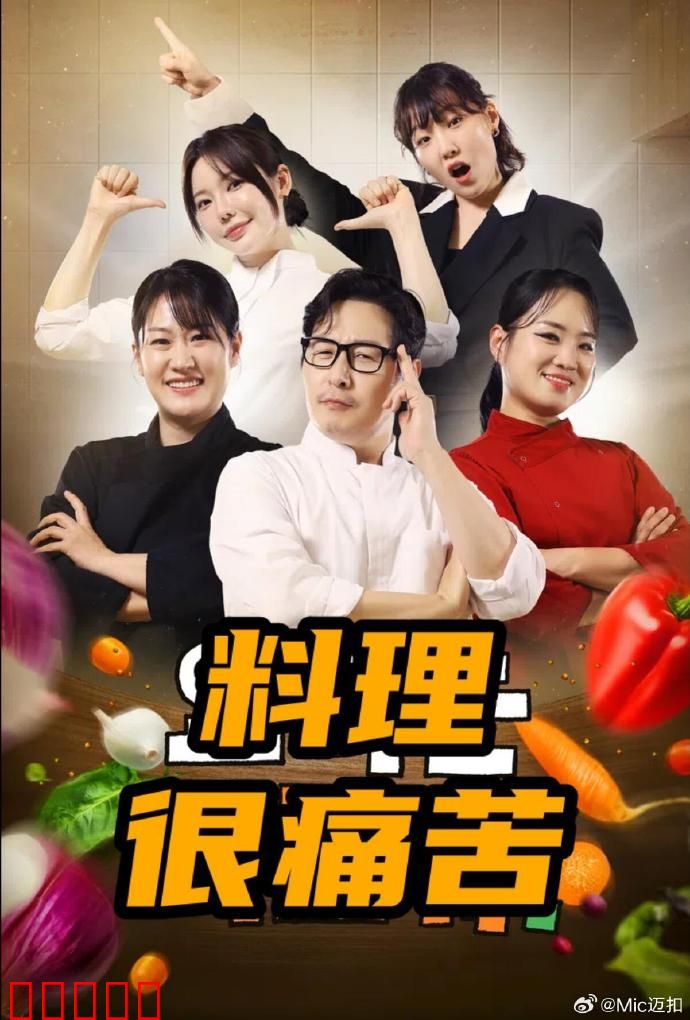 料理很痛苦：厨神之殇